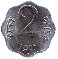 Монета 2 пайса. 1975 год, Индия.