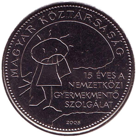 Монета 50 форинтов, 2005 год, Венгрия. 15 лет созданию международной детской службы безопасности.