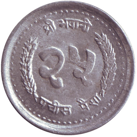 Монета 25 пайсов. 1992 год, Непал.