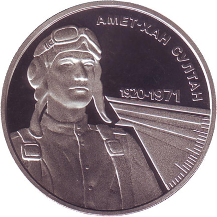 Монета 2 гривны. 2020 год, Украина. 100 лет со дня рождения Амет-Хана Султана.