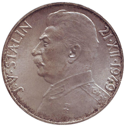 Монета 100 крон. 1949 год, Чехословакия. 70-летие со дня рождения И.В. Сталина.