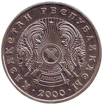 Монета 50 тенге, 2000 год, Казахстан.
