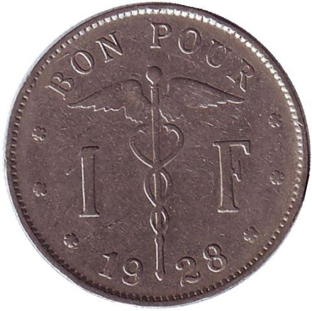 Монета 1 франк. 1928 год, Бельгия. (Belgique)