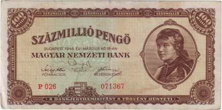 Банкнота 100.000.000 пенге (100 миллионов). 1946 год, Венгрия.