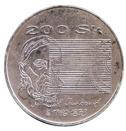 Монета 200 крон. 1996 год, Словакия. 200 лет со дня рождения Самуэля Юрковича.