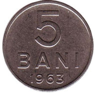 Монета 5 бани. 1963 год. Румыния. Монета 5 бани. 1963 год. Румыния.