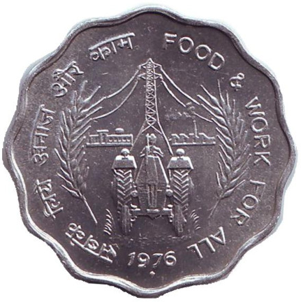 Монета 10 пайсов. 1976 год, Индия. ("♦" - Бомбей). ФАО. Еда и работа для всех.