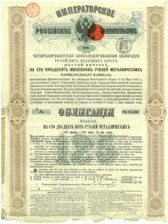 4-х процентный заем желдор 1880 - 800.jpg