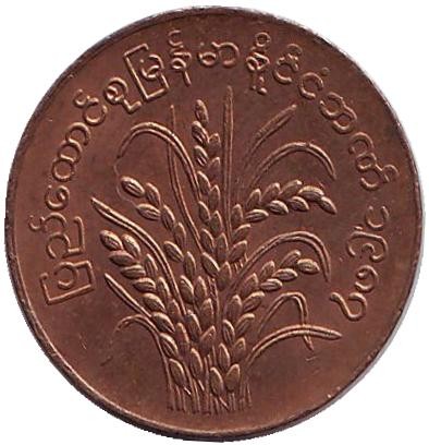Монета 5 пья. 1987 год, Мьянма (Бирма). Монета 5 пья. 1987 год, Мьянма (Бирма).