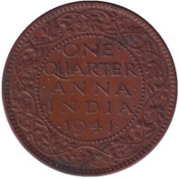 Монета 1/4 анны. 1941 год, Британская Индия. 
