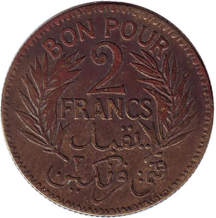 Монета 2 франка. 1926 год, Тунис.