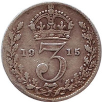 Монета 3 пенса. 1915 год, Великобритания.