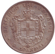 Монета 5 драхм. 1876 год, Греция. Король Георг I. Монета 5 драхм. 1876 год, Греция. Король Георг I.