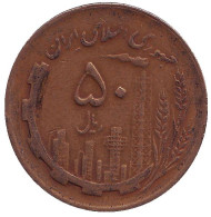 Монета 50 риалов. 1982 год, Иран. Нефтяные вышки. Карта. Монета 50 риалов. 1982 год, Иран. Нефтяные вышки. Карта.