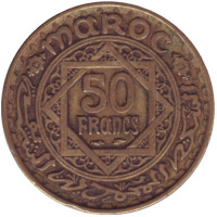 Монета 50 франков. 1952 год, Марокко.