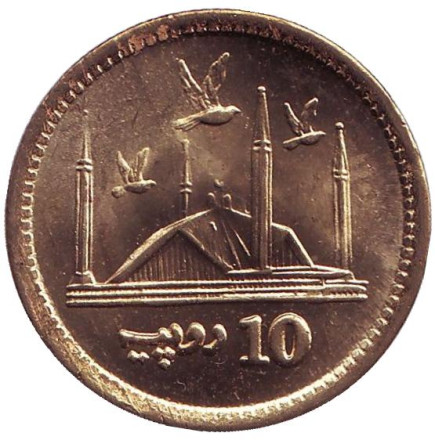 Монета 10 рупий. 2016 год, Пакистан. Мечеть Фейсала.