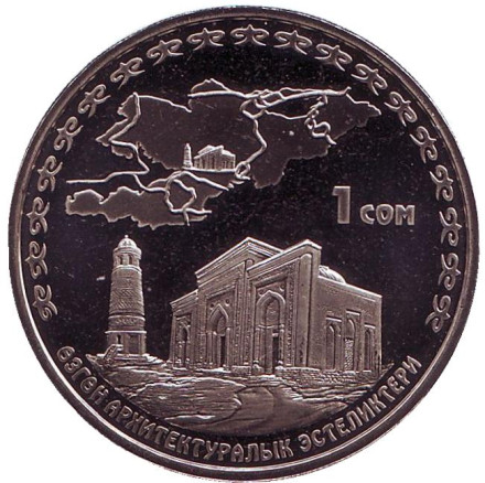 Монета 1 сом, 2008 год, Киргизия. Узгенский архитектурный комплекс. Великий Шёлковый путь.