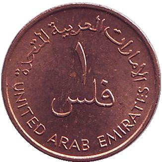 Монета 1 филс. 1983 год, ОАЭ. Пальмы. Монета 1 филс. 1983 год, ОАЭ. Пальмы.