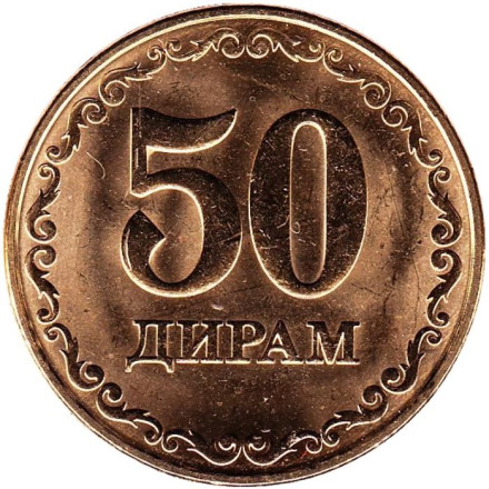 Монета 50 дирамов. 2023 год, Таджикистан.