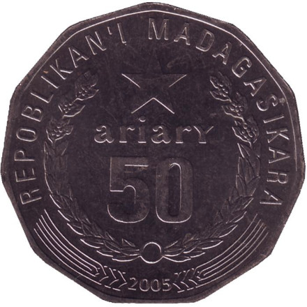 Монета 50 ариари. 2005 год, Мадагаскар. Состояние - UNC. Баобабы.