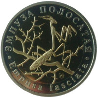 Эмпуза полосатая. Монетовидный жетон. 5 червонцев, 2016 год. ММД. 