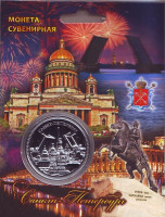 Сувенирная медаль (жетон) "Санкт-Петербург" (Спас-на-Крови, Дворцовый мост, Петропавловская крепость, Медный всадник). Цвет серый, глянцевый.
