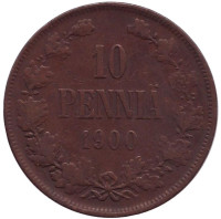 Монета 10 пенни. 1900 год, Финляндия в составе Российской Империи.
