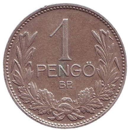 Монета 1 пенгё. 1939 год, Венгрия.