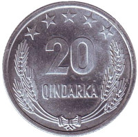 25 лет Освобождения от фашизма. Монета 20 киндарок. 1969 год, Албания.