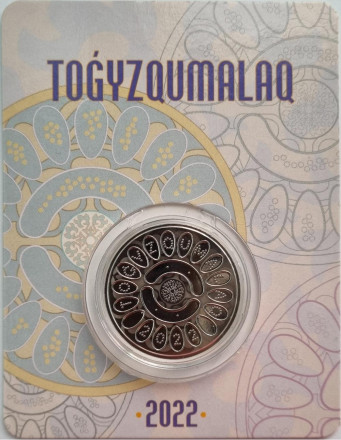 Монета 100 тенге. 2022 год, Казахстан. Тогыз кумалак. Нематериальное культурное наследие ЮНЕСКО. В блистере. (Ø-33 мм).