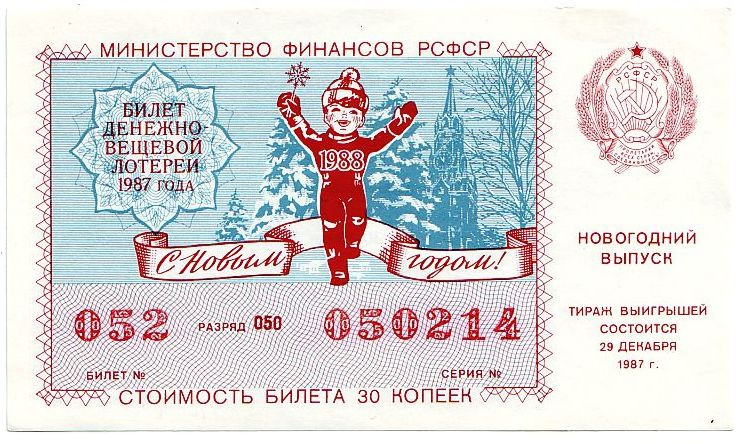 Поздравление с лотерейными билетами Поздравление с лотерейными билетами