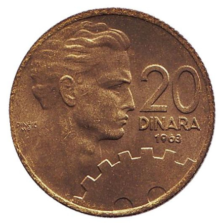 Монета 20 динаров. 1963 год, Югославия. UNC.