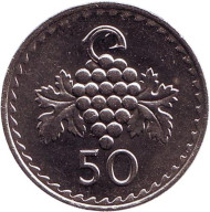 Монета 50 миллей. 1981 год, Кипр. aUNC. Гроздь винограда. Монета 50 миллей. 1981 год, Кипр. aUNC. Гроздь винограда.