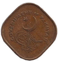Монета 5 пайсов. 1962 год, Пакистан. Монета 5 пайсов. 1962 год, Пакистан.