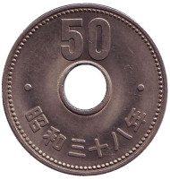 Монета 50 йен. 1963 год, Япония. 