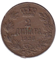 Монета 2 динара. 1925 год, Югославия. (Без отметки монетного двора) Монета 2 динара. 1925 год, Югославия. (Без отметки монетного двора)