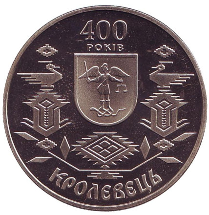Монета 5 гривен. 2001 год, Украина. 400 лет Кролевцу.