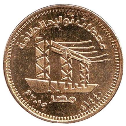Монета 50 пиастров. 2019 год, Египет. Электростанция.