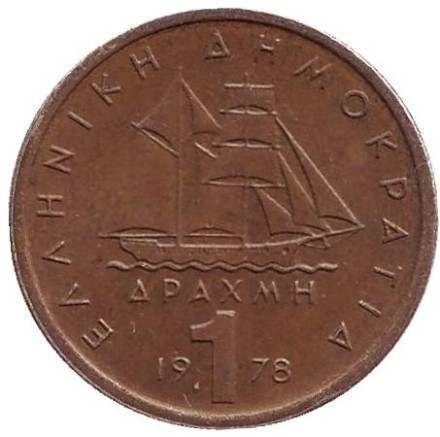 Монета 1 драхма. 1978 год, Греция.