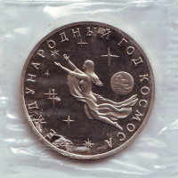 Международный год Космоса. Монета 3 рубля, 1992 год, Россия (пруф).