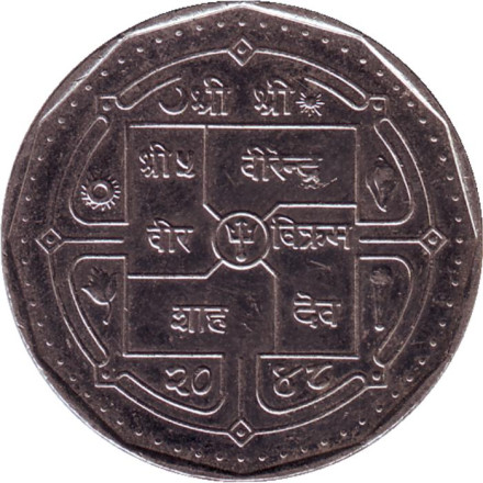 Монета 1 рупия. 1991 год, Непал.