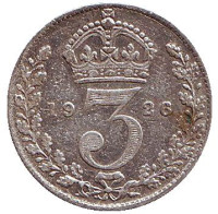 Монета 3 пенса. 1926 год, Великобритания.