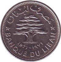 Кедр. Монета 50 пиастров. 1971 год. Ливан.