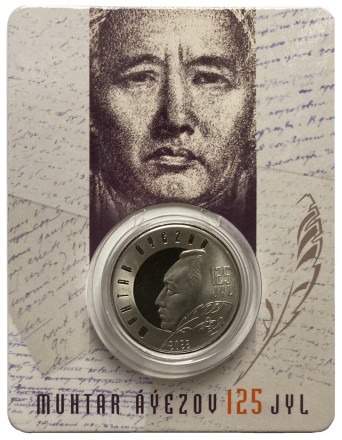 Монета 100 тенге. 2022 год, Казахстан. 125 лет со дня рождения Мухтара Ауэзова.  В блистере.