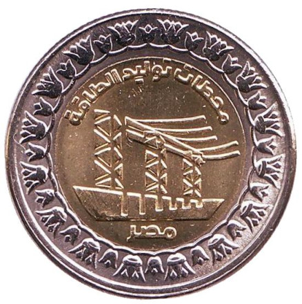 Монета 1 фунт. 2019 год, Египет. Электростанция.