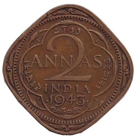 Монета 2 анны. 1943 год, Индия. ("•" - Бомбей)