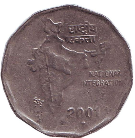 Монета 2 рупии. 2001 год, Индия. ("°" - Ноида) Национальное объединение.