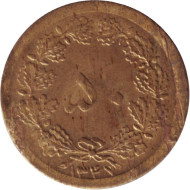 Монета 50 динаров. 1968 год, Иран. Монета 50 динаров. 1968 год, Иран.