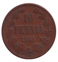 Монета 10 пенни. 1866 год, Финляндия в составе Российской Империи. Монета 10 пенни. 1866 год, Финляндия в составе Российской Империи.