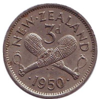 Скрещенные вахаики. Монета 3 пенса. 1950 год, Новая Зеландия.